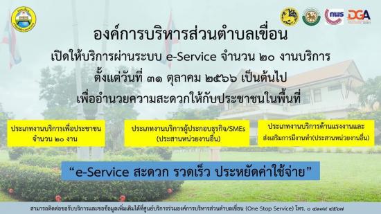 งานบริการของศูนย์บริการร่วม/ศูนย์บริการแบบเบ็ดเสร็จ